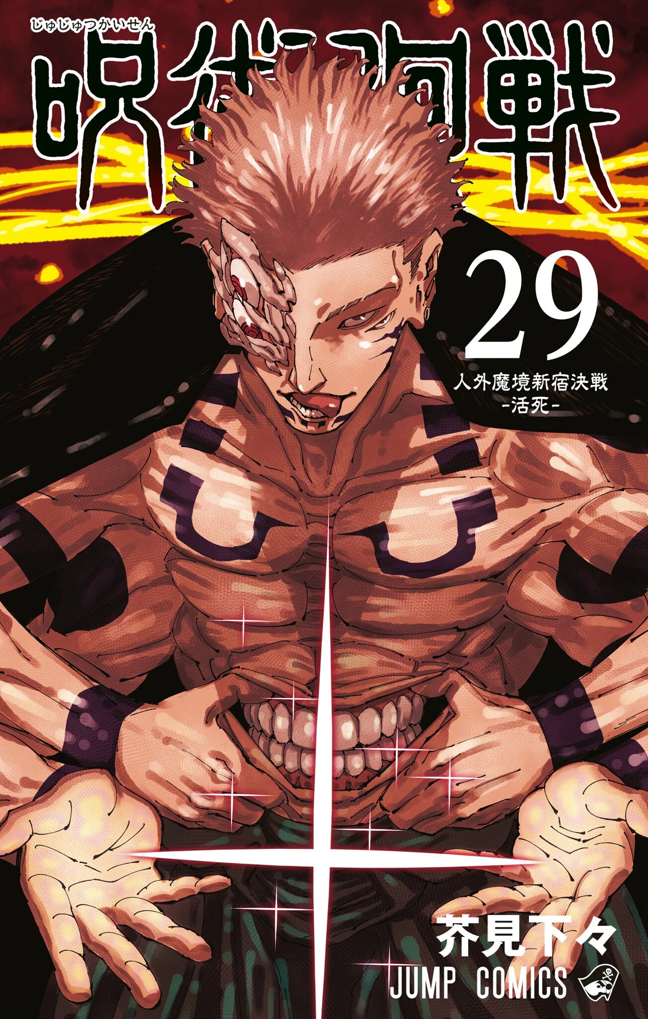 Inhuman Makyo Shinjuku Showdown -Life and Death-